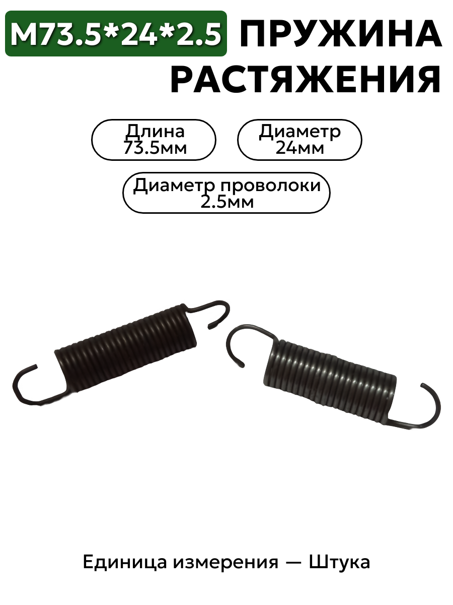 пружина на растяжение 73,5х24х2,5 в интернет-магазине НМК